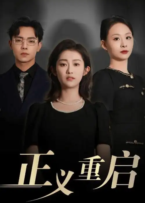 沉默的证词法医单元剧全集